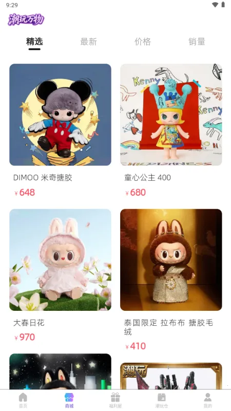 潮玩万物(潮玩盲盒平台)v1.5.2(4)