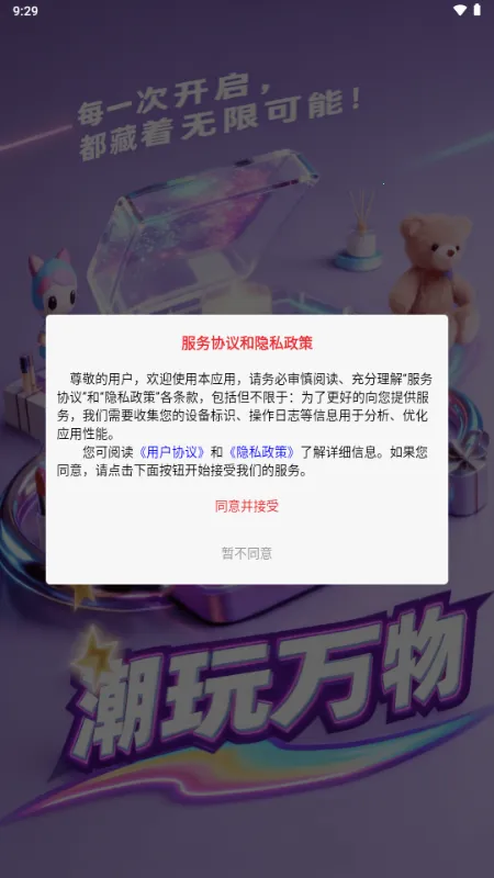 潮玩万物(潮玩盲盒平台)