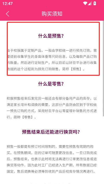 好旦校服订购商城最新手机版v3.9.26(2)