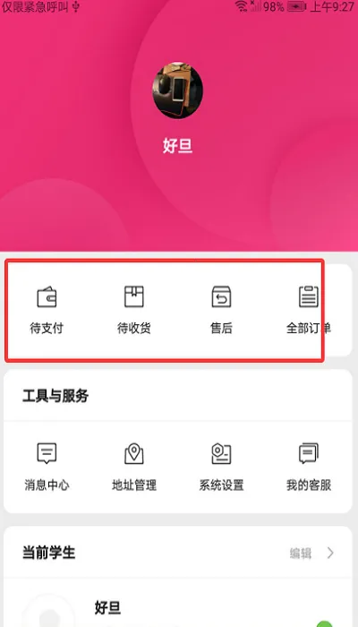 好旦校服订购商城最新手机版v3.9.26(4)