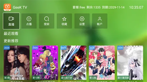 Geek TV(大屏追剧平台)v2.0.0.0(4)