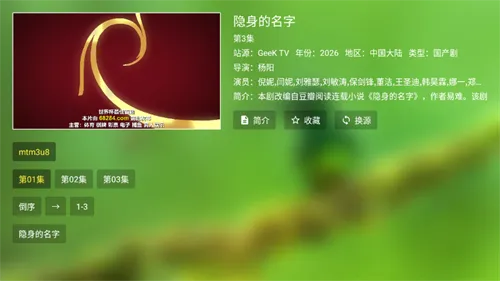 Geek TV(大屏追剧平台)v2.0.0.0(3)