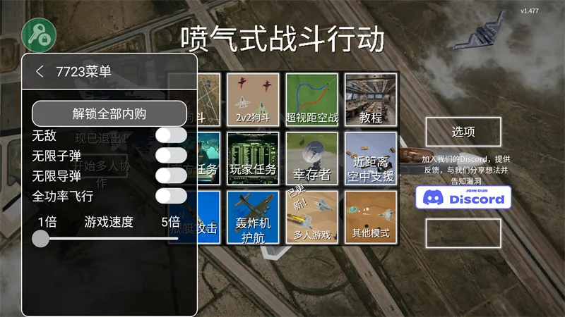 喷气式战斗机模拟器v1.494(4)