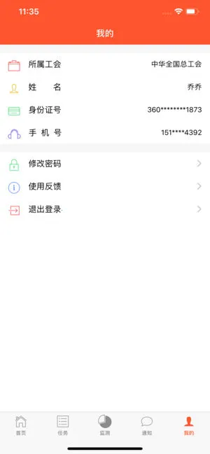 工会帮扶2026官方最新版本v1.1.0(4)