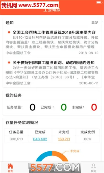 工会帮扶2026官方最新版本v1.1.0(1)