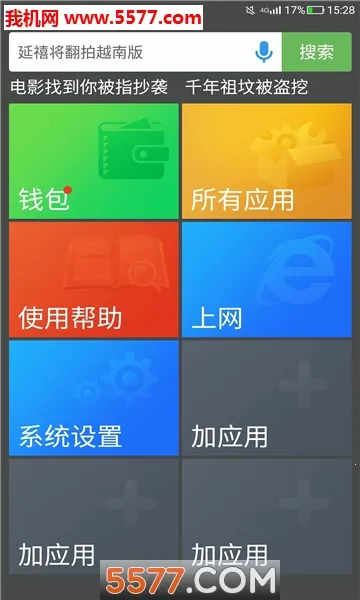 放心桌面2026下载v1.4.4(4)