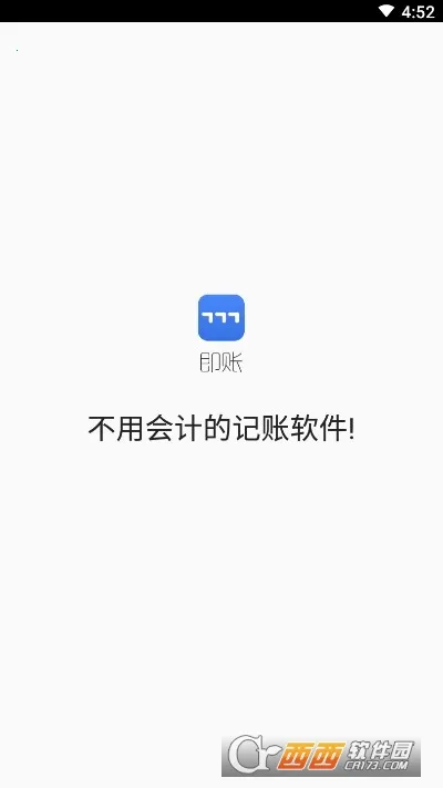 即账(智能记账软件)v1.0(1)