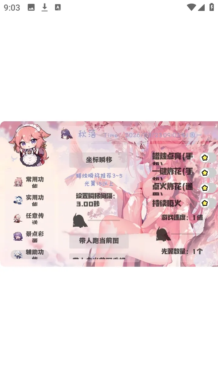 秋落插件框架2026手机版v1.0(2)
