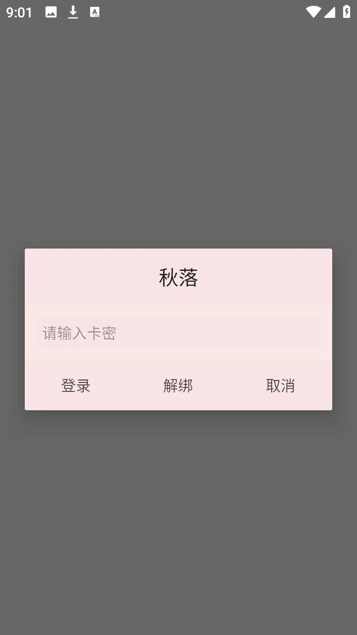 秋落插件框架2026手机版v1.0(3)