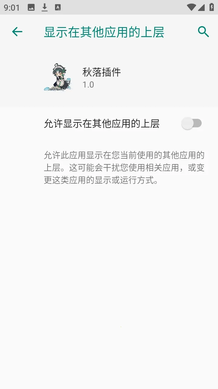 秋落插件框架2026手机版v1.0(4)