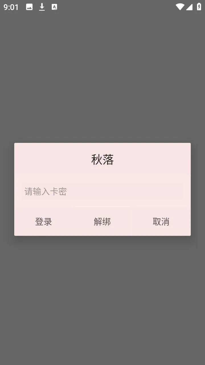 秋落插件框架2026手机版