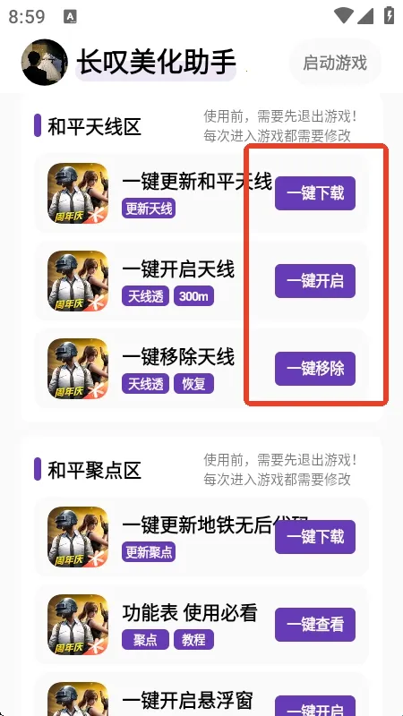 长叹美化助手(和平精英美化工具)v1.5(3)