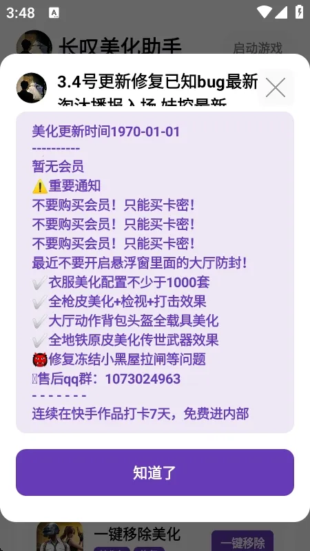 长叹美化助手(和平精英美化工具)v1.5(4)