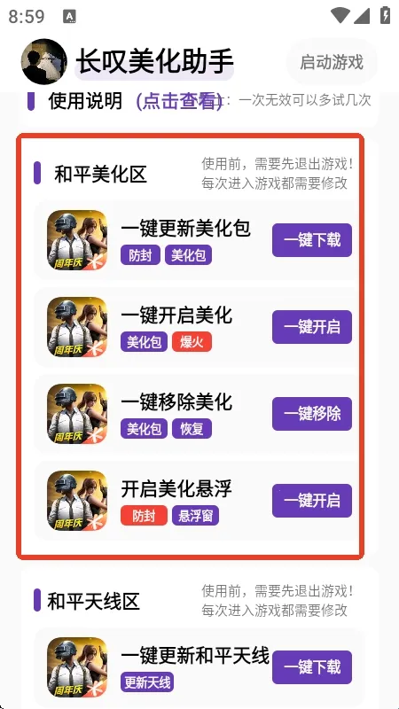 长叹美化助手(和平精英美化工具)