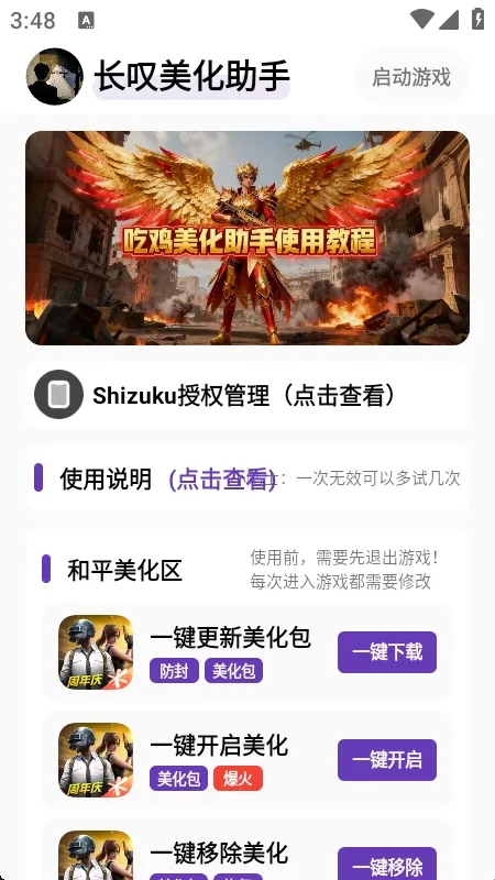 长叹美化助手(和平精英美化工具)
