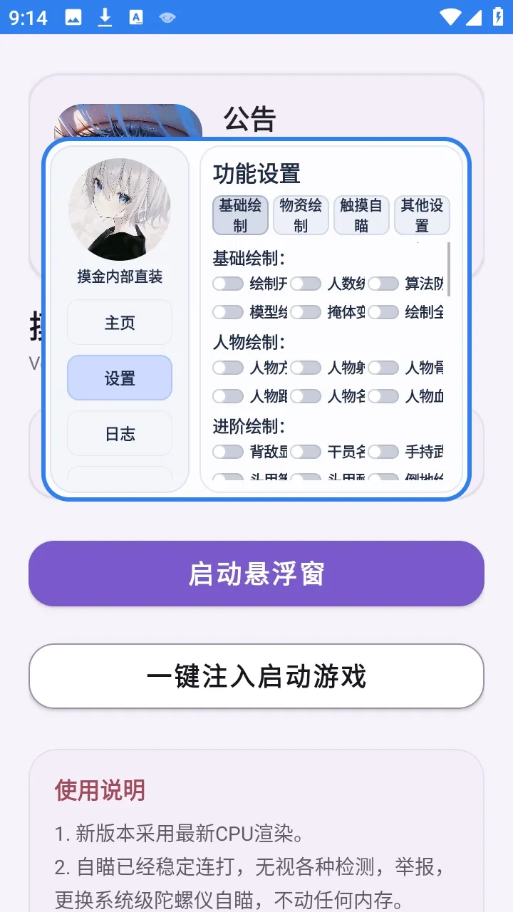 摸金内部直装版(摸金游戏助手)v1.0(3)