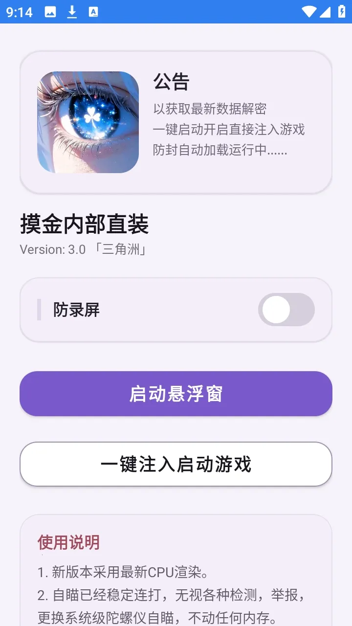 摸金内部直装版(摸金游戏助手)v1.0(4)
