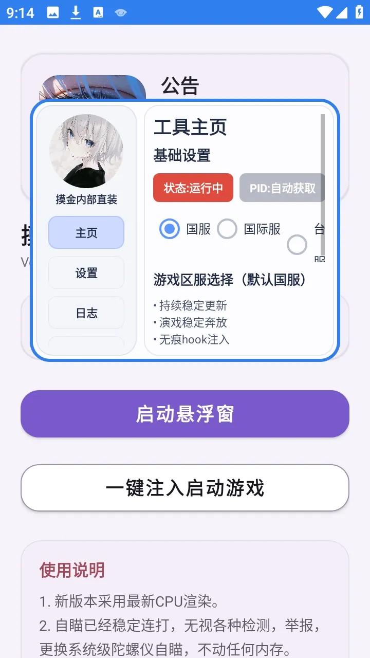 摸金内部直装版(摸金游戏助手)v1.0(2)