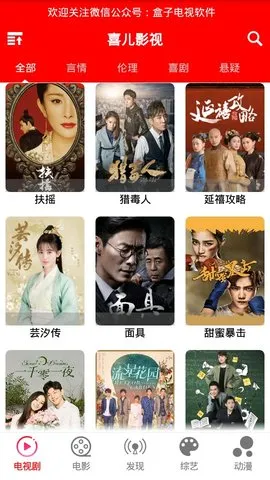 喜儿影视(影视播放软件)