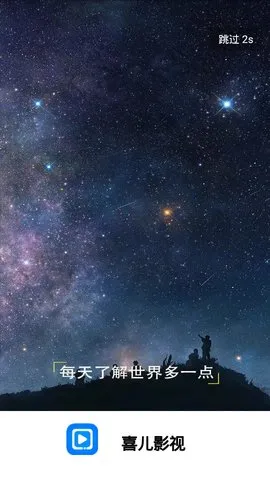 喜儿影视(影视播放软件)v2.3(3)