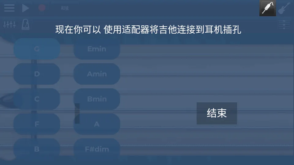 电吉他模拟器(吉他模拟教学)v1.0.3(1)