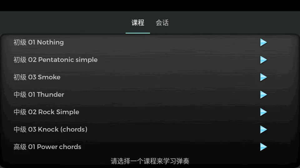 电吉他模拟器(吉他模拟教学)v1.0.3(4)