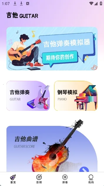 电吉他模拟器(吉他模拟教学)