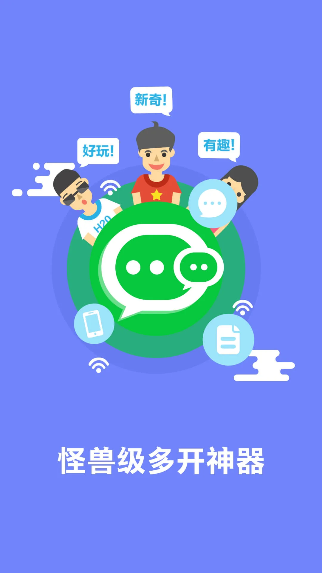 微信分身稳定版(微信多开软件)v6.5.1.0410(1)