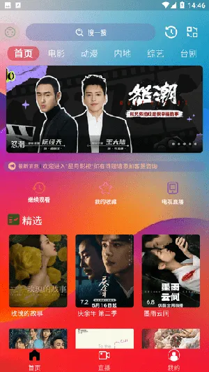 星月影视(免费追剧app)v3.0.0(1)