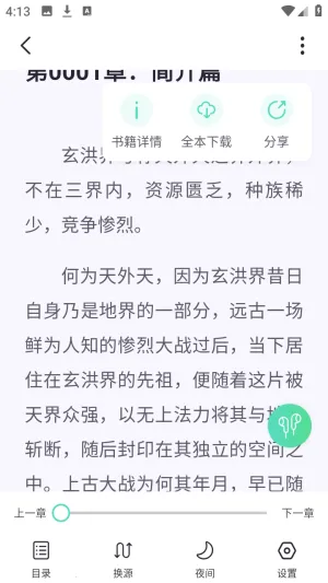 荧光阅读吾爱无广告版最新手机版