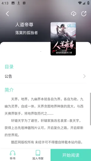 荧光阅读吾爱无广告版最新手机版
