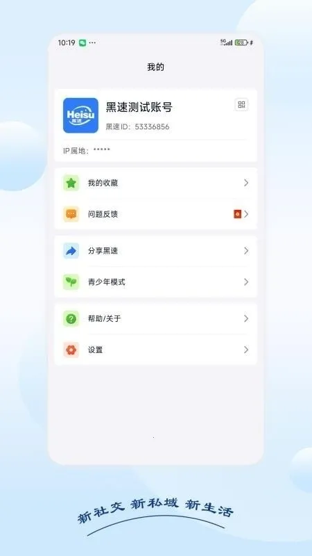 黑速2026官方最新版本v1.1.4(2)
