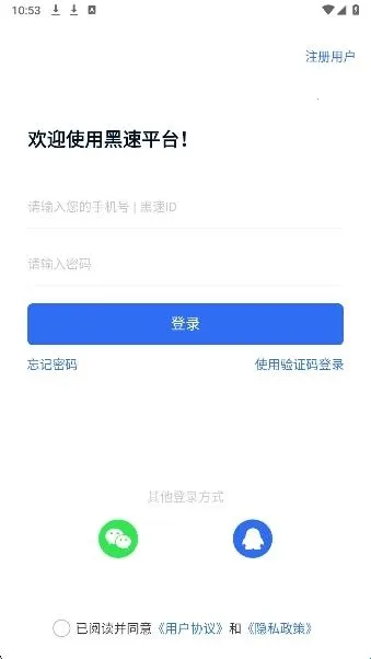 黑速2026官方最新版本