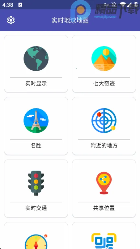 实时地球地图(卫星地图软件)v3.0.0(3)