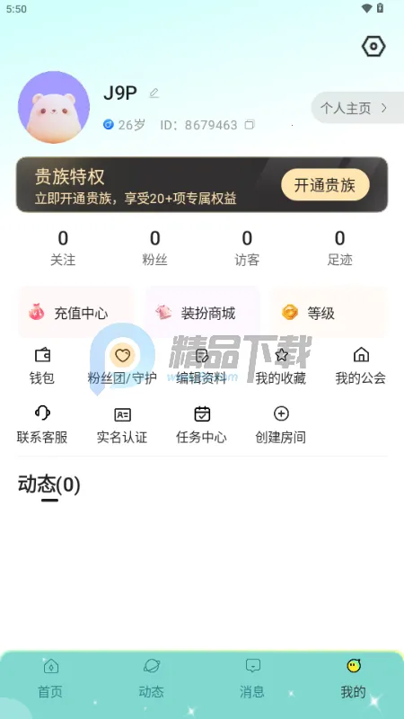欢渝语音厅交友(语音社交平台)v1.9.8(2)