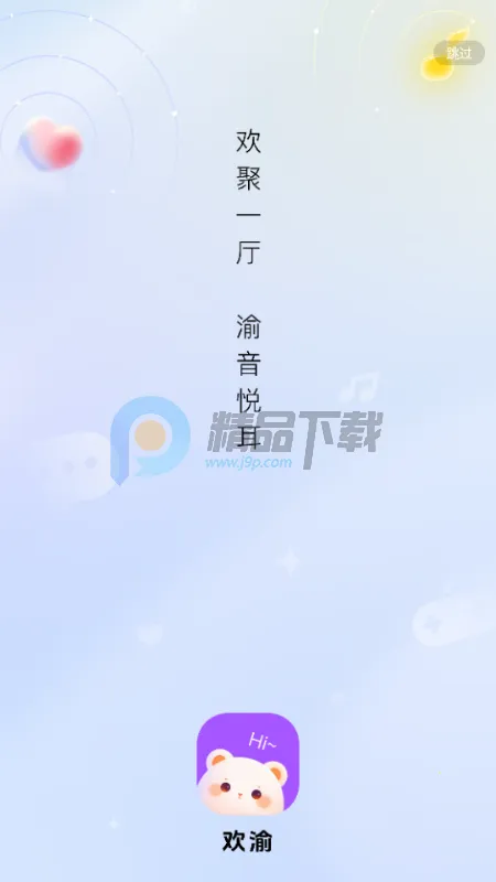 欢渝语音厅交友(语音社交平台)v1.9.8(3)