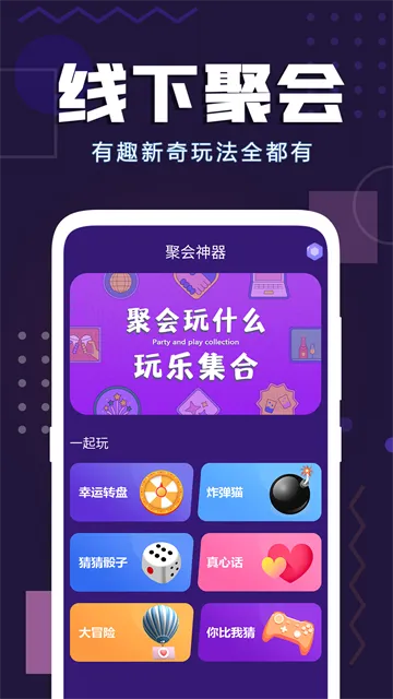 致橙聚会神器2026下载v1.47(3)