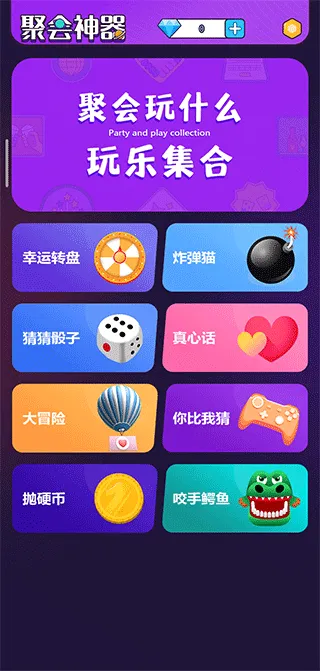 致橙聚会神器2026下载
