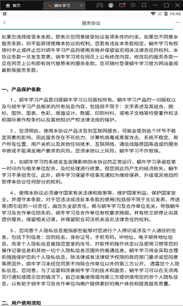 蜗牛学习(职业技能学习平台)v1.0.1(3)