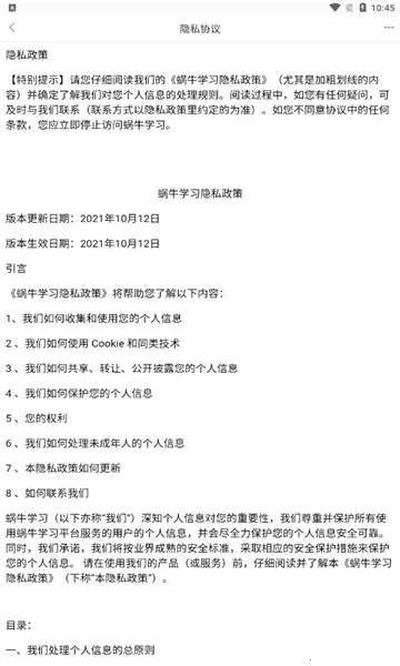 蜗牛学习(职业技能学习平台)v1.0.1(1)