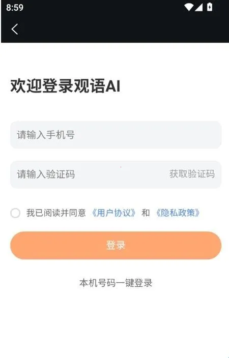 观语AI2026下载