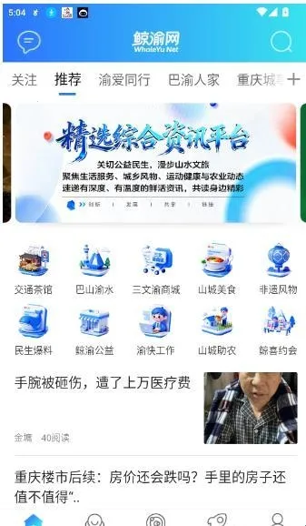 鲸渝网最新手机版