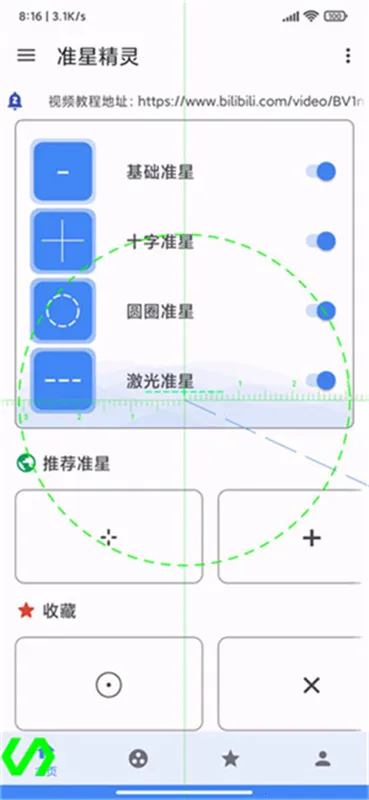 准星精灵大师v4.4(1)