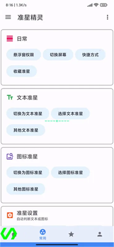 准星精灵大师v4.4(3)