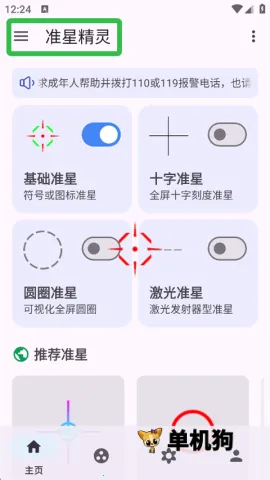 准星精灵大师