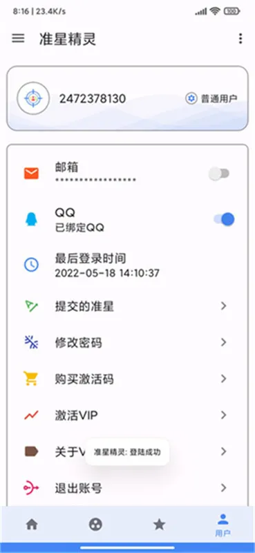 准星精灵大师v4.4(4)