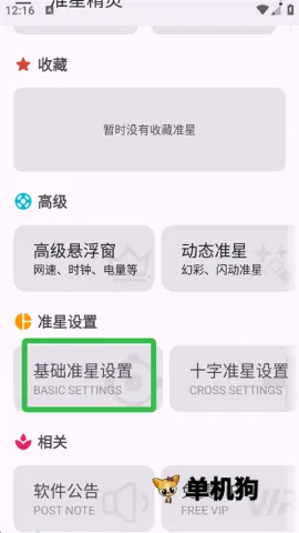 准星精灵大师