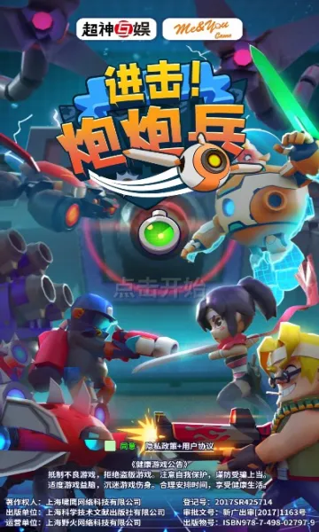 进击炮炮兵2026手机版v1.0.5(2)