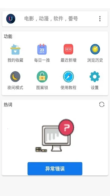 磁力盒子(磁力资源搜索)v1.8.0(3)