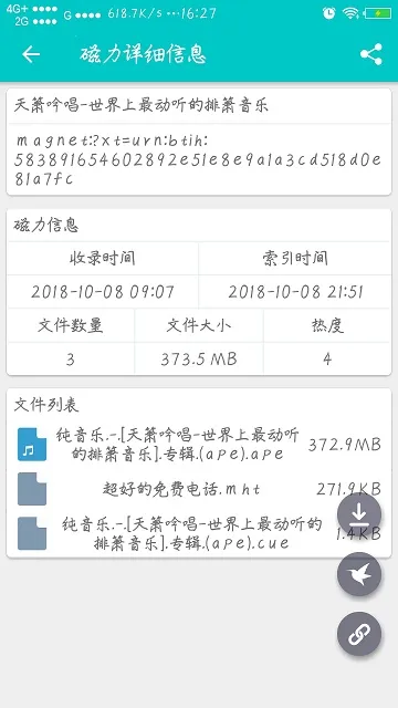 磁力盒子(磁力资源搜索)v1.8.0(4)